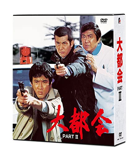 大都会 PARTII [DVD]