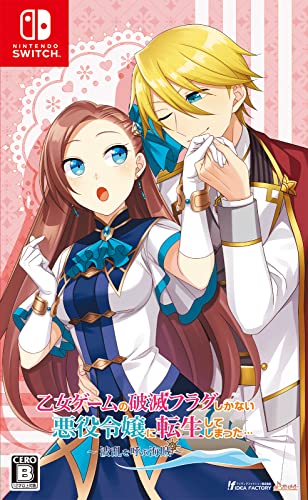乙女ゲームの破滅フラグしかない悪役令嬢に転生してしまった… ~波乱を呼ぶ海賊~の通販は 5,467円