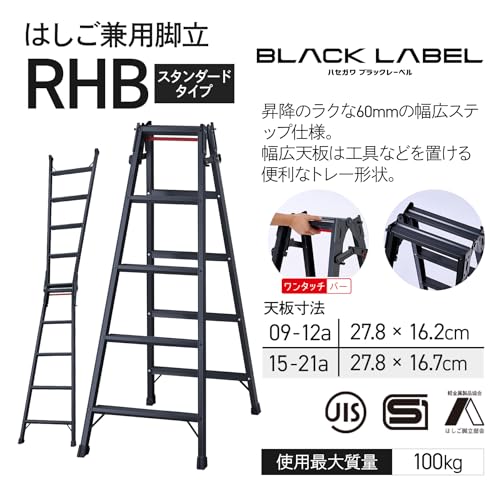 長谷川工業(Hasegawa) BLACK LABEL はしご兼用脚立(ワンタッチバー付) RHB-09a (0.81m) (10916) 3段_4