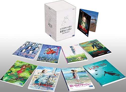 ジブリがいっぱい 監督もいっぱい コレクション [Blu-ray]