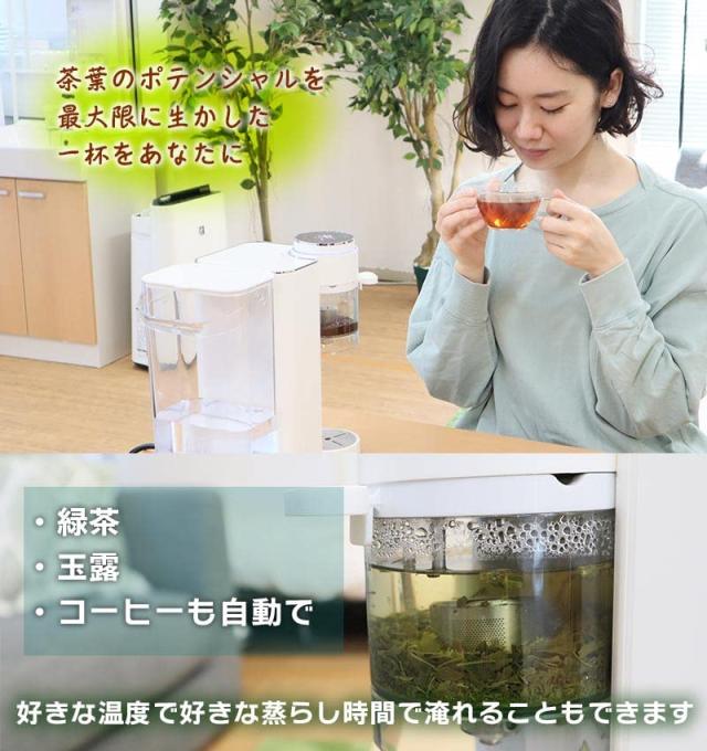 THANKO 湯温と蒸しにこだわるティーメーカー「茶葉リスタ CHA-barista 