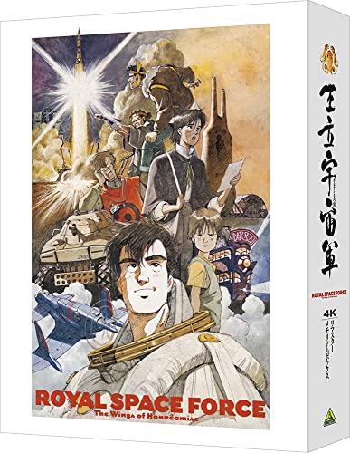 王立宇宙軍 オネアミスの翼 4Kリマスターメモリアルボックス(4K ULTRA HD Blu-ray &amp; Blu-ray Disc) [HD D