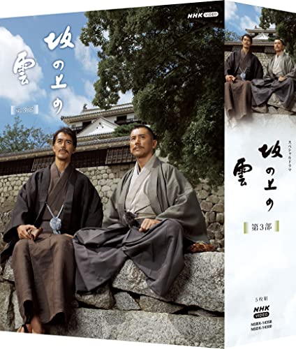 スペシャルドラマ 坂の上の雲 第3部 DVD BOX_1