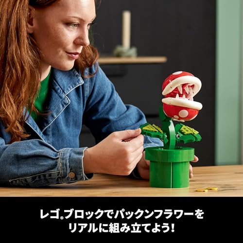 レゴ LEGO スーパーマリオ パックンフラワー 540ピース おもちゃ 玩具 ブロック 誕生日 クリスマス プレゼント 母の日 父の日 男性_2