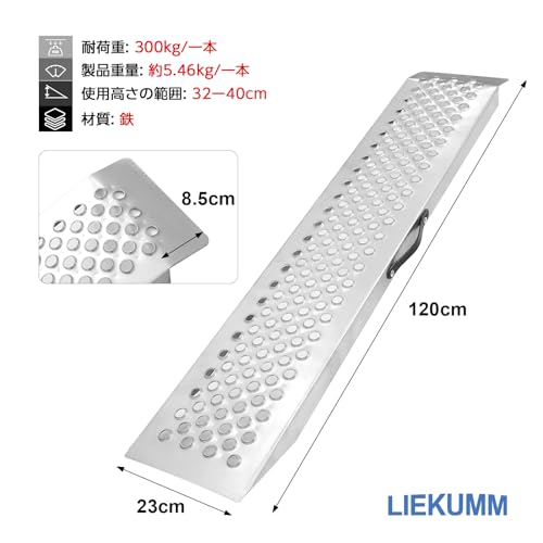 バイク スロープ 1本 長さ120cm 耐荷重300kg スチール製 バイク ラダーレール 滑り止め 耐久 ATV四輪バギー 草刈り機 農機具