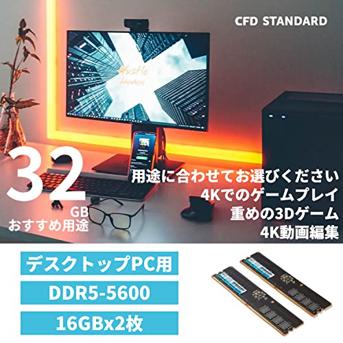 CFD販売 デスクトップPC用メモリ DDR5-5600 (PC5-44800) 16GB×2枚 (32GB) 相性保証 288pin シー・エ_1