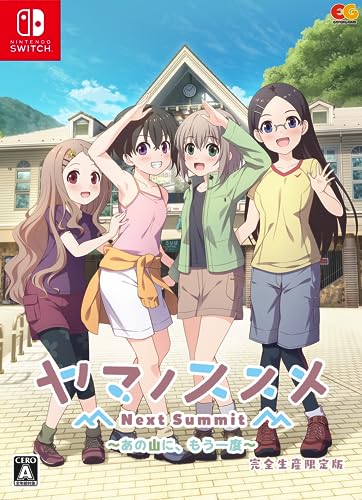 ヤマノススメ Next Summit ~あの山に、もう一度~ 完全生産限定版 -Switch 【特典】アクリルジオラマ、B2タペストリー、サウン 8,775円