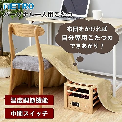 メトロ電気工業 一人用 こたつ コンパクトタイプ 速暖 (コルチェヒーター) (温度調節機能付き) (中間入切スイッチ) ナチュラル MPQ-1_1