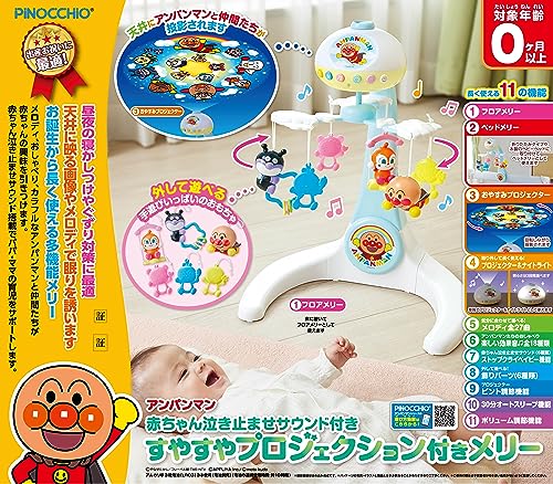 アガツマ(AGATSUMA) アンパンマン 赤ちゃん泣き止ませサウンド付き すやすやプロジェクション付きメリー 男女児用 （対象年齢0ヶ月以上）_1