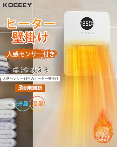 脱衣所 壁掛け 人感センサー付き セラミックヒーター ヒートショック