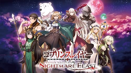 ゴブリンスレイヤー -ANOTHER ADVENTURER- NIGHTMARE FEAST 限定版