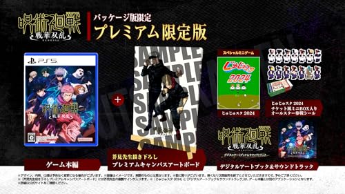 【PS5】呪術廻戦 戦華双乱 プレミアム限定版 9,142円