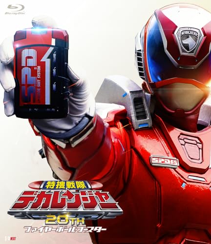 特捜戦隊デカレンジャー20th ファイヤーボール・ブースター [Blu-ray]