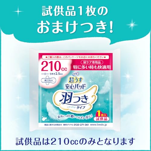 リフレ 超うす安心パッド羽つき210cc 12枚×2(おまけ付き)の通販