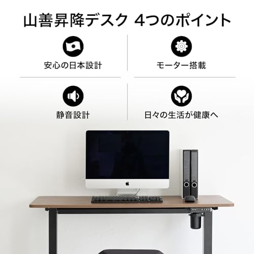 山善(YAMAZEN) 昇降デスク 電動 昇降式デスク 一枚板 スタンディングデスク 上下昇降 pc オフィスデスク テレワーク メモリー機能_1