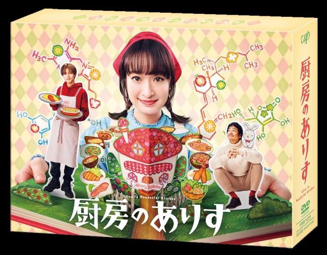 「厨房のありす」DVD BOX