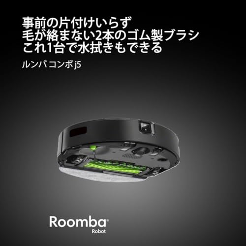 ルンバ コンボ j5 ロボット掃除機 アイロボット(iRobot) 掃除機掛けと水拭き掃除が一度で完了 水拭き 両用 マッピング 薄型&静音設計_1