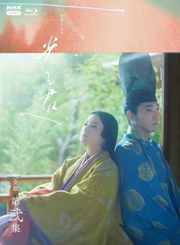 大河ドラマ 光る君へ 完全版 第二集 ブルーレイ BOX [Blu-ray]