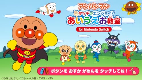 アンパンマン タッチでエンジョイ! あいうえお教室 for Nintendo Switch -Switch
