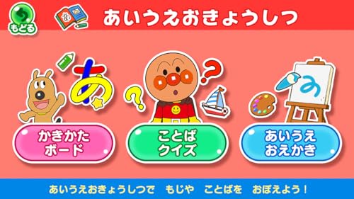 アンパンマン タッチでエンジョイ! あいうえお教室 for Nintendo Switch -Switch