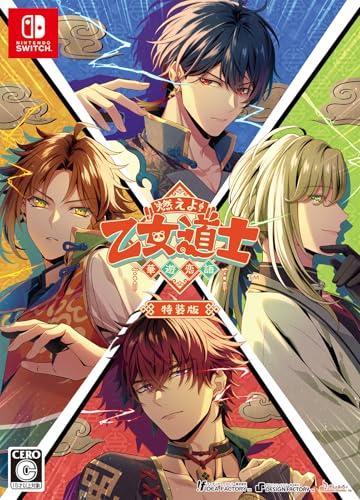 【Switch】燃えよ! 乙女道士 ~華遊恋語~ 特装版