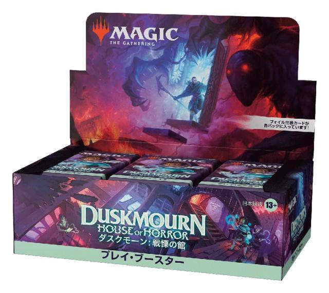 マジック:ザ・ギャザリング ダスクモーン:戦慄の館 プレイ・ブースター 日本語版 MTG トレカ ウィザーズ・オブ・ザ・コースト DSK D34_2