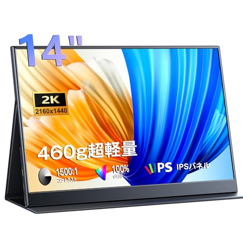 モバイルモニター 14インチ 2K解像度 モバイルディスプレイ - ポータブルモニター IPSパネル 2160x1440P 100%sRGB