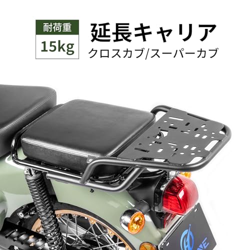 バイク リアキャリア クロスカブ スーパーカブ 延長キャリア スチール