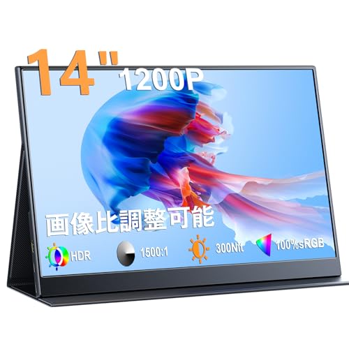 モバイルモニター 14インチ 超薄型 超軽量 モバイルディスプレイ 1200P解像度 高輝度 100％sRGB広色域 狭額縁 ポータブルモニタ