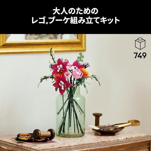 レゴ(LEGO) ボタニカル ピンクのブーケ おもちゃ 玩具 誕生日 プレゼント ブロック 母の日 父の日 男性 女性 花束 造花 飾り インテ_2
