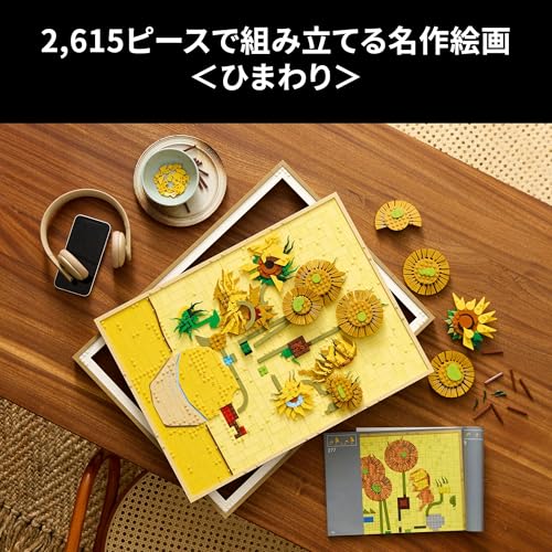 レゴ(LEGO) レゴアート Vincent van Gogh＜ひまわり＞ おもちゃ 玩具 誕生日 プレゼント ブロック 男性 女性 絵画 アー_4