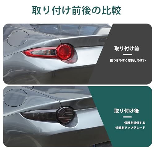 新型 マツダ ロードスター RF ND系 2016〜2023に適用 テールライトカバー テールライトガード装飾 カーテールライトスモーキーカラ_2