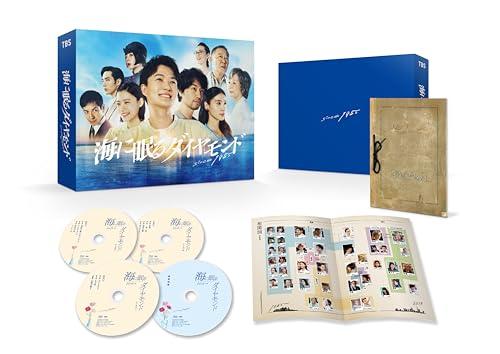 「海に眠るダイヤモンド」ディレクターズカット版　Blu-ray BOX [Blu-ray]