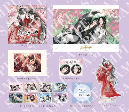 ドラマCD 大河幻想ラジオドラマ 魔道祖師 第三期 後編 特装盤_1