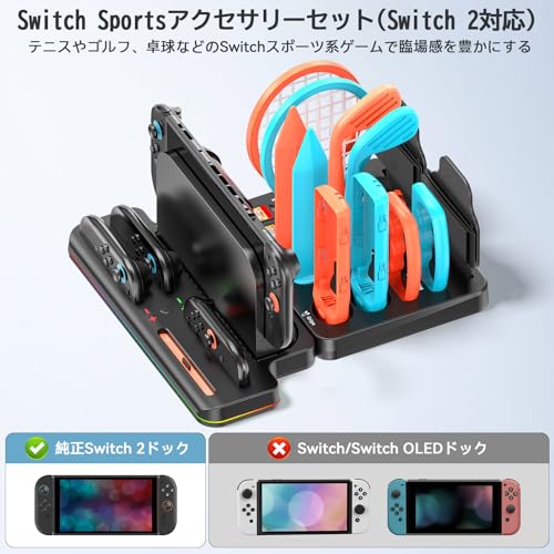 Nintendo Switch 2対応Switch Sportsアクセサリーセット Joy-Con 2充電