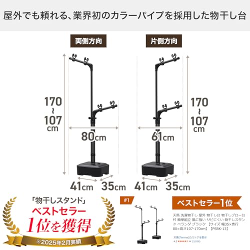 天馬 洗濯物干し 屋外 物干し台 物干しブロー台付 簡単組立 風に強い サビにくい 物干しスタンド ベランダ ブラック 【サイズ 幅35×奥行8_1