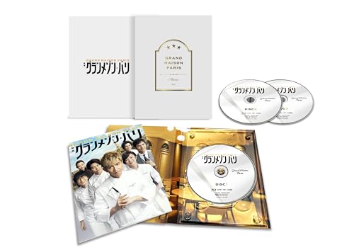 グランメゾン・パリ　豪華版 3枚組 [Blu-ray]