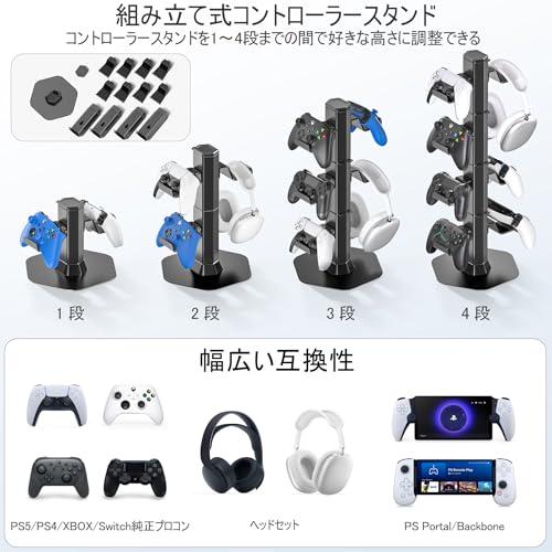 ゲームコントローラー収納スタンド 4層 コントローラー収納ラック 同時 