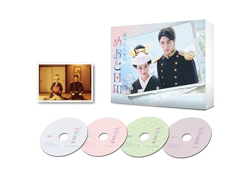 波うららかに、めおと日和　Blu-ray BOX [Blu-ray]