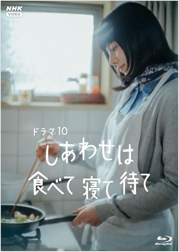 しあわせは食べて寝て待て　ブルーレイ BOX　全3枚 [Blu-ray]