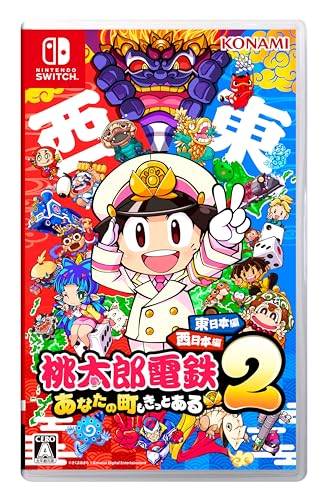 桃太郎電鉄2 ~あなたの町も きっとある~ 東日本編+西日本編