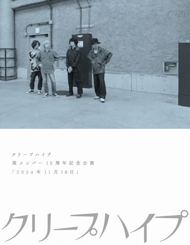 現メンバー15周年記念公演「2024年11月16日」[Blu-ray]