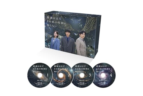 僕達はまだその星の校則を知らない　Blu-ray BOX [Blu-ray]