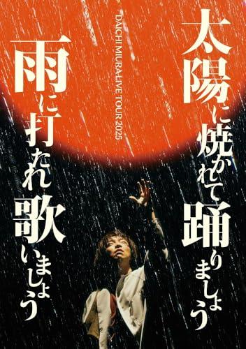 DAICHI MIURA LIVE TOUR 2025 太陽に焼かれて踊りましょう 雨に打たれ歌いましょう (Blu-ray Disc2枚組+C