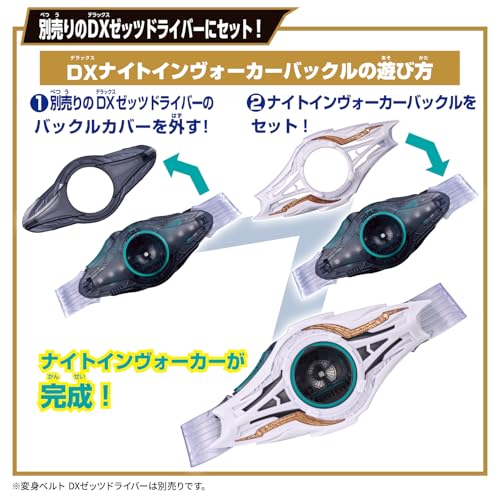 [バンダイ(BANDAI)] 見せ掛けライダーゼッツ DXナイトインヴォーカーバックル＆ブレイカムバスターセット