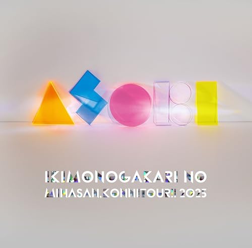 いきものがかりの みなさん、こんにつあー!! 2025 〜ASOBI〜 (完全生産限定盤) - いきものがかり (特典なし) [Blu-ray] 9,647円