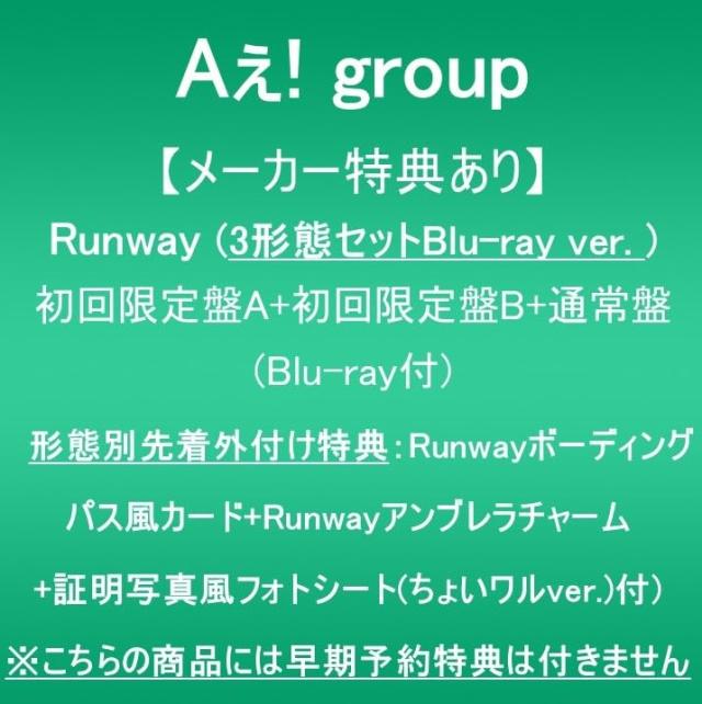 【メーカー特典あり】Runway (3形態セットBlu-ray ver.:初回限定盤A+初回限定盤B+通常盤)(Blu-Ray付)(形態別先着外