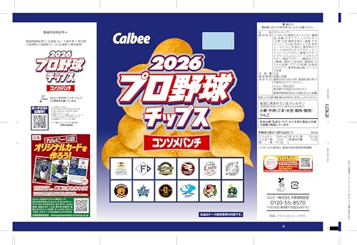 限定トレカ付 2026 プロ野球チップススペシャルBOX第1弾 55g×6袋