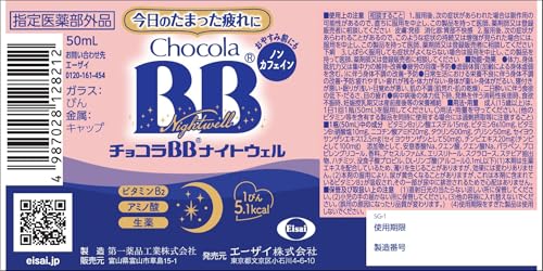 まとめ買い 睡眠 目覚め 指定医薬部外品チョコラBBナイトウェル50mL×50本_1