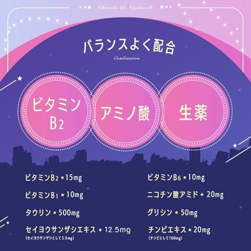 まとめ買い 睡眠 目覚め 指定医薬部外品チョコラBBナイトウェル50mL×50本_3